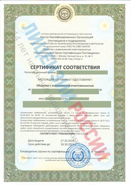 Сертификат соответствия СТО-3-2018 Конаково Свидетельство РКОпп